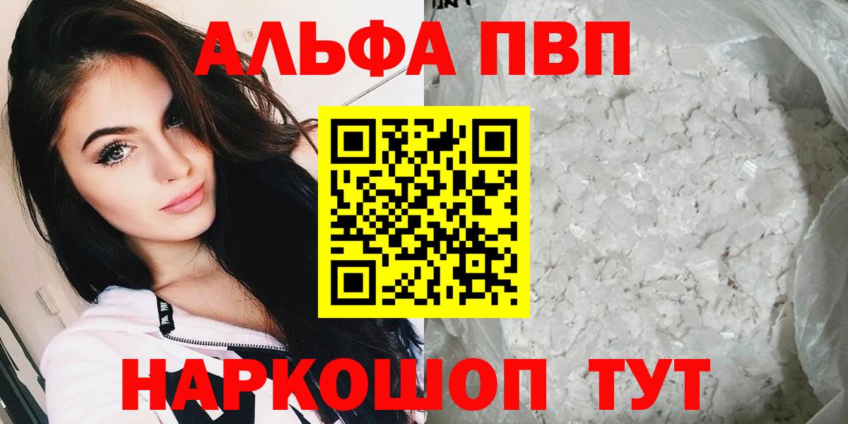 А ПВП  A PVP Crystall  Alpha PVP VHQ  Альфа ПВП VHQ  Вход с VPN  Салехард 