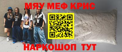мяу мяу мука Наро-Фоминск