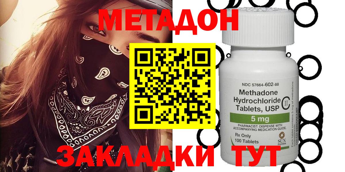 МЕТАДОН кристалл Салехард