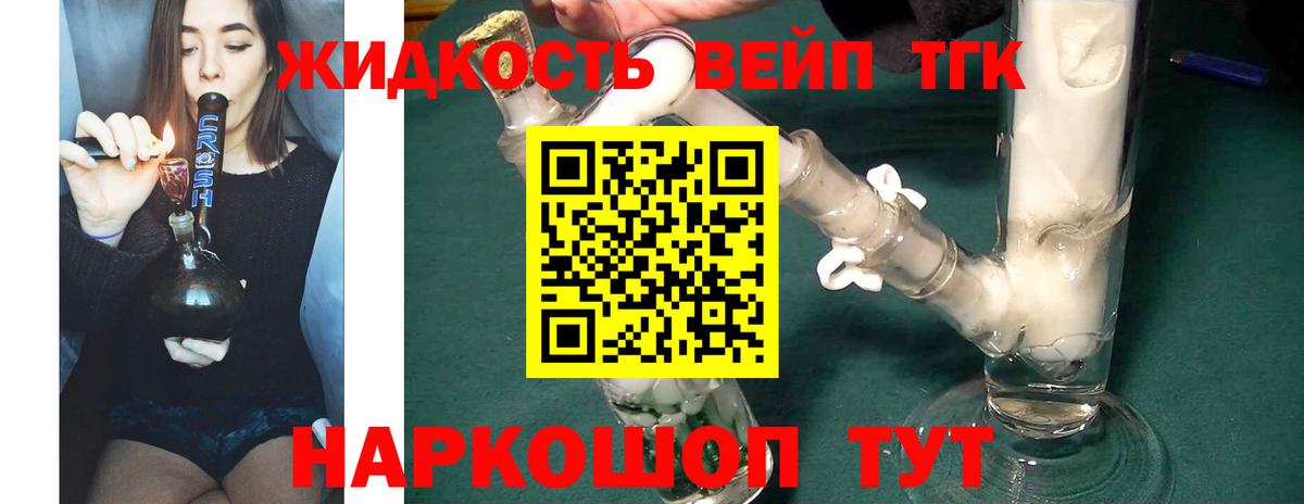 Дистиллят ТГК концентрат Салехард